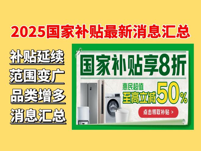 平板国家补贴来了苹果手机数码家电补贴最高2000元麻将胡了2国补政策1月4日最新消息：2025年手机(图1)