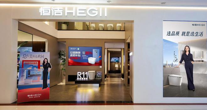：打造美好空间添彩品质生活麻将胡了电子游戏恒洁卫浴(图2)