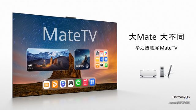 华为MateTV打破大屏十年体验桎梏麻将胡了免费试玩搭载旗舰手机级芯片(图2)